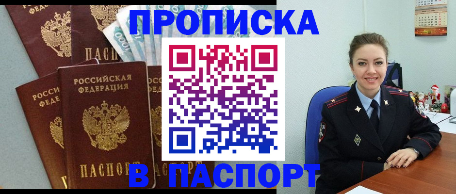 прописка ребенка в Кувшиново