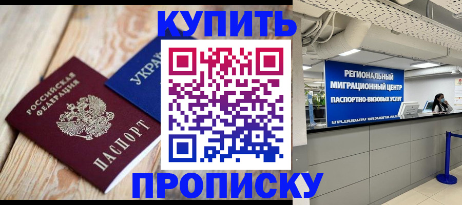 временная прописка в Кувшиново
