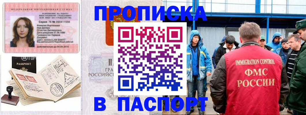 временная регистрация недорого в Кувшиново